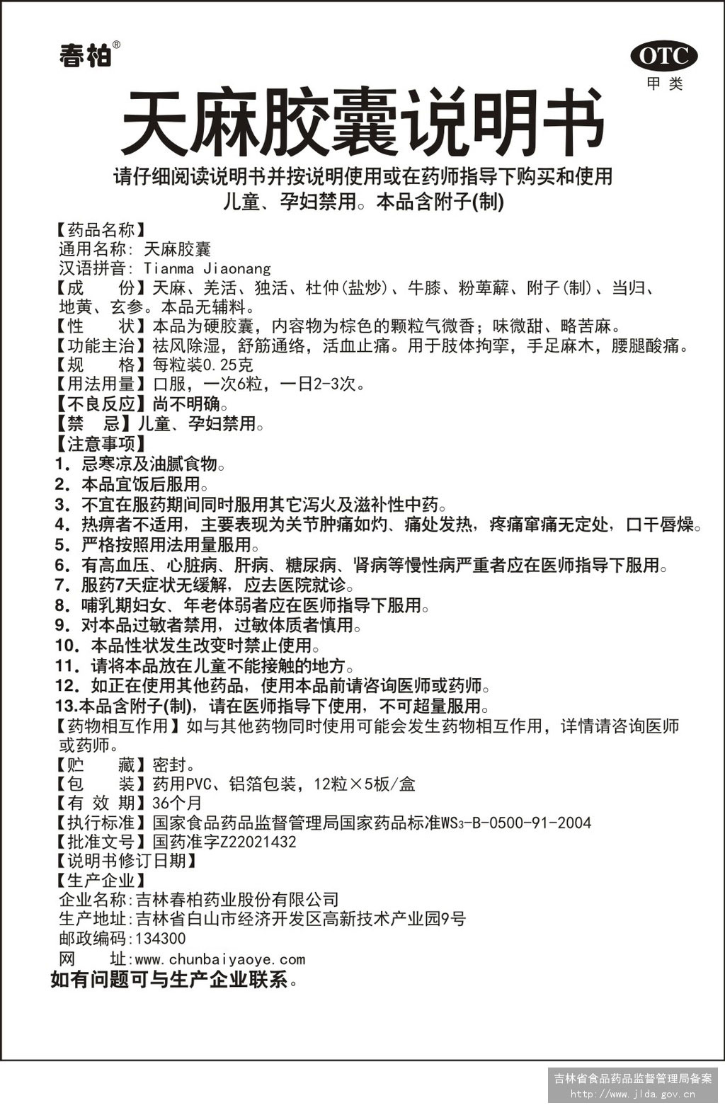 天麻膠囊.jpg